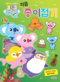 코코코다코 처음 종이접기